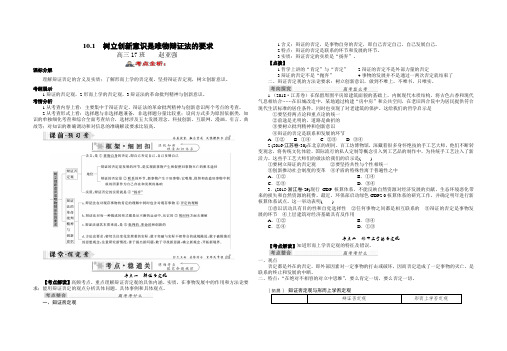 10.1树立创新意识是唯物辩证法的要求讲义