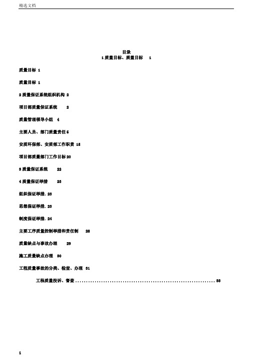 高速公路质量保证体系