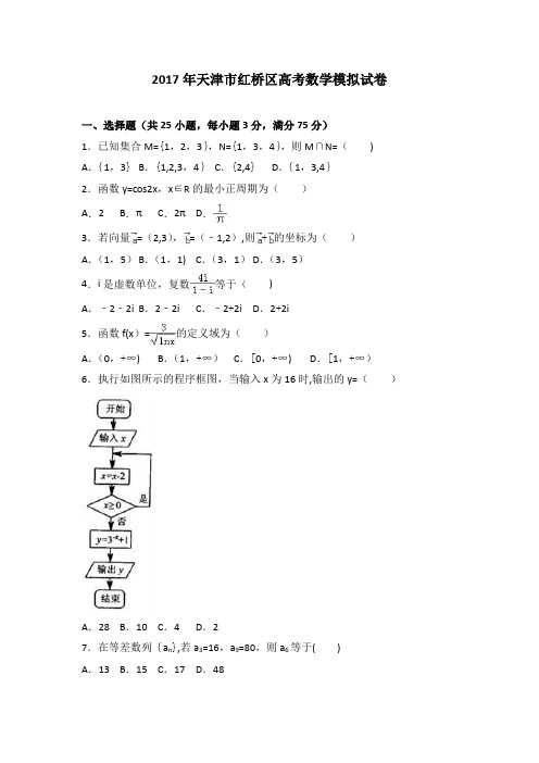 天津市红桥区2017年高考数学模拟试卷 含解析