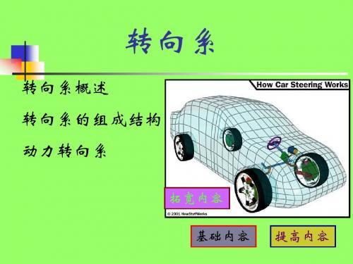 转向系