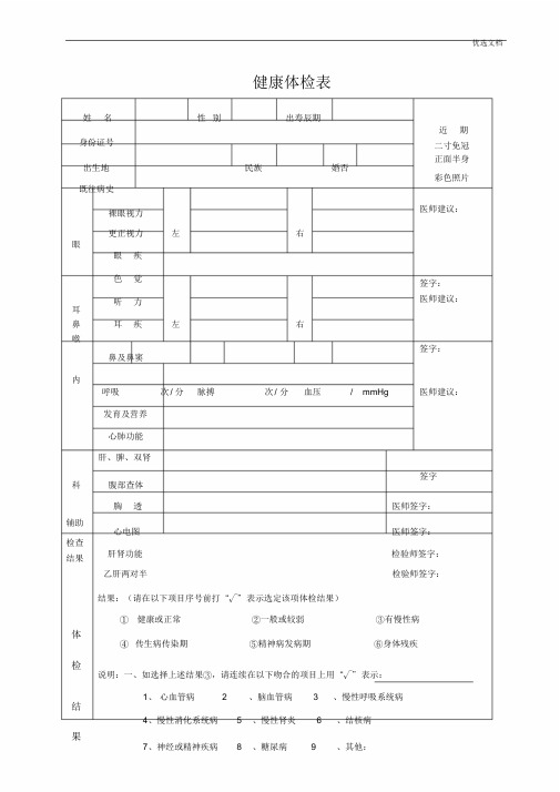 员工入职体检表模板