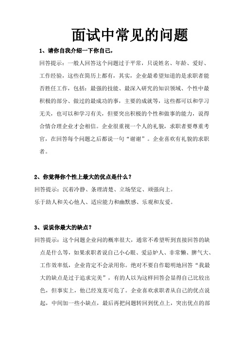 软件工程师面试问题总结归纳及答案