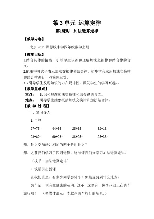 四年级上册数学教案-3.1 加法运算定律 北京版