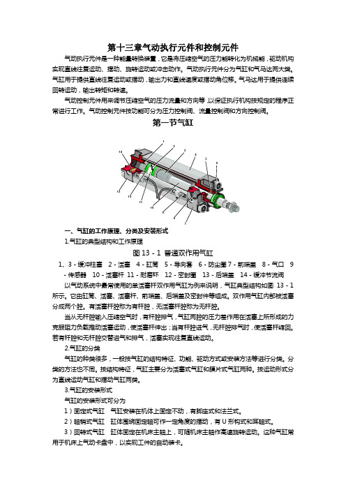 气动执行元件和控制元件