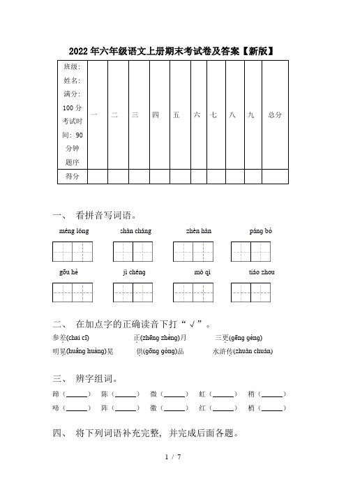 2022年六年级语文上册期末考试卷及答案【新版】