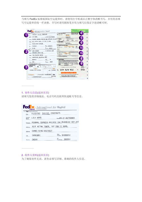 FedEx标准版国际 空运提单