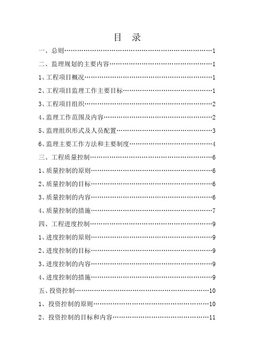 新民农村饮水安全工程监理规划