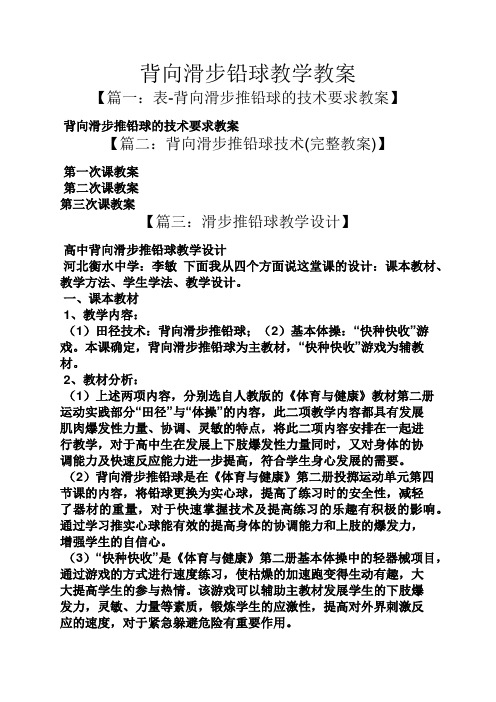 背向滑步铅球教学教案