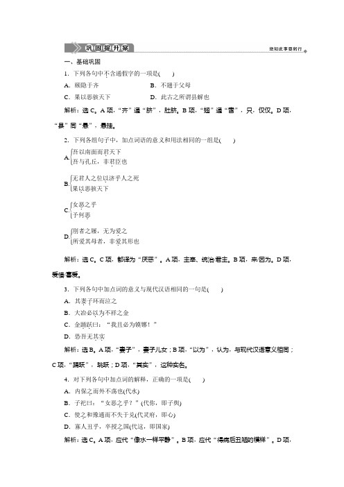 2019-2020学年人教版高中语文选修先秦诸子选读巩固提升案：第五单元 5 五、恶乎往而不可巩固提升案 Word版