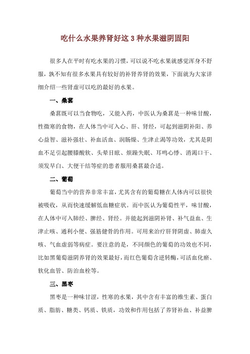 吃什么水果养肾好 这3种水果滋阴固阳