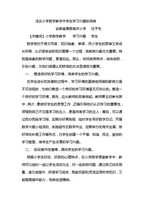 浅谈小学数学教学中学生学习兴趣的培养