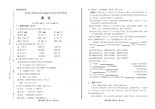 2015年黑龙江省哈尔滨市中考语文试卷(含详细答案)