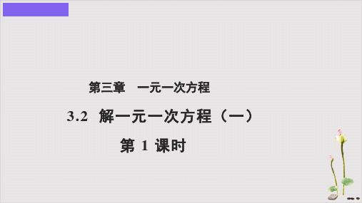 人教版《一元一次方程》优质课件数学2