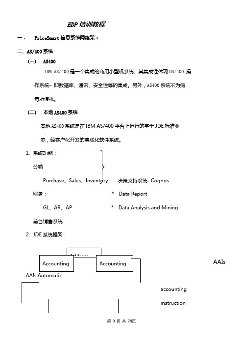 EDP培训教程资料