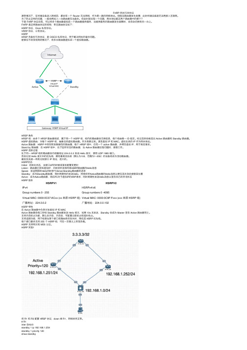 FHRP-网关冗余协议