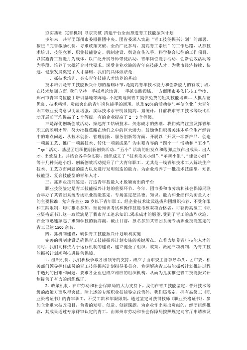 青工技能振兴计划的实践与做法