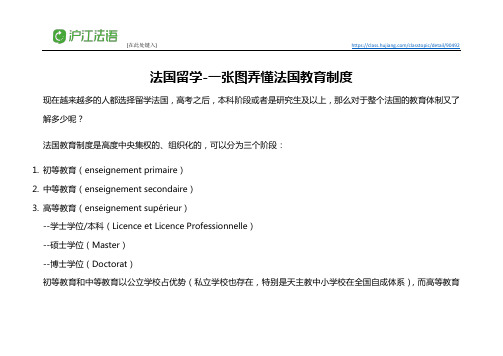 法国留学：一张图弄懂法国教育制度