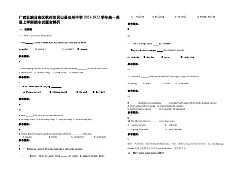 广西壮族自治区钦州市灵山县旧州中学2021-2022学年高一英语上学期期末试题含解析