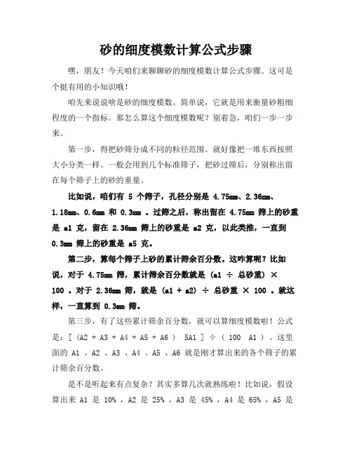 砂的细度模数计算公式步骤