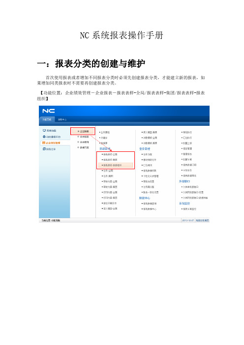 NC系统报表操作手册