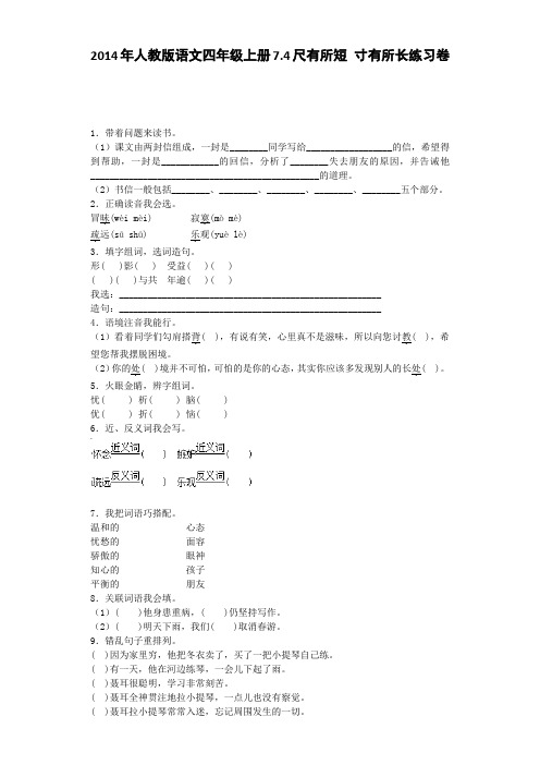 四年级上语文一课一练-尺有所短 寸有所长人教新课标