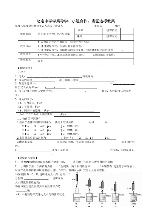 人教版八年级物理下册第十章浮力复习导学案