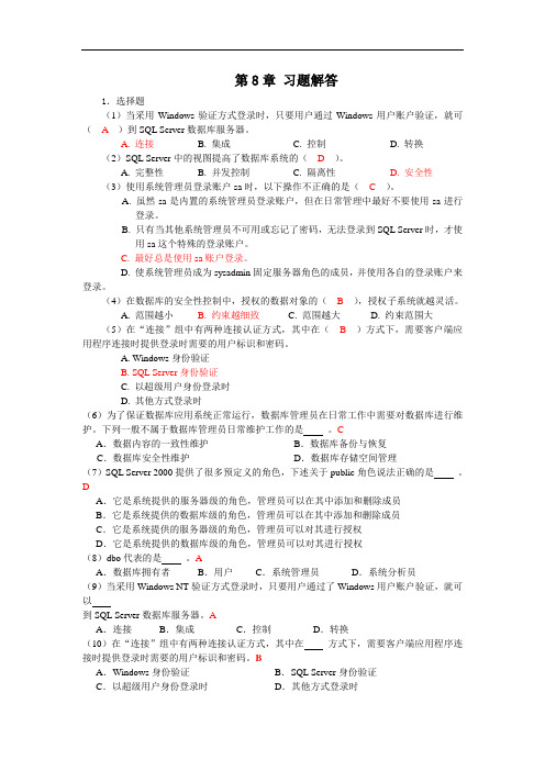 数据库技术与应用第二版答案