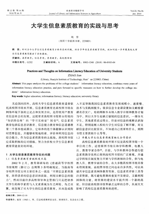 大学生信息素质教育的实践与思考