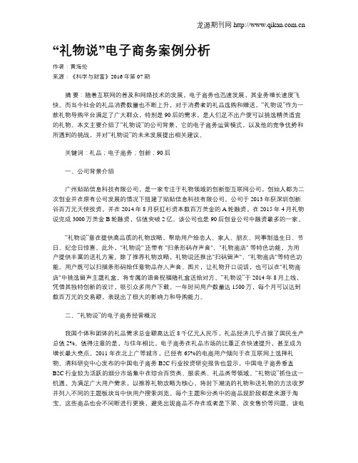 “礼物说”电子商务案例分析