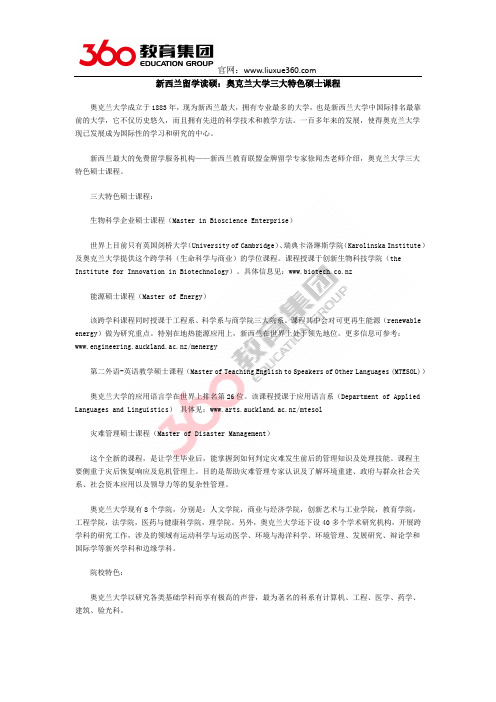 新西兰留学读硕：奥克兰大学三大特色硕士课程