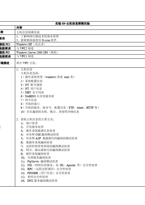 实验03-主机信息探测实验