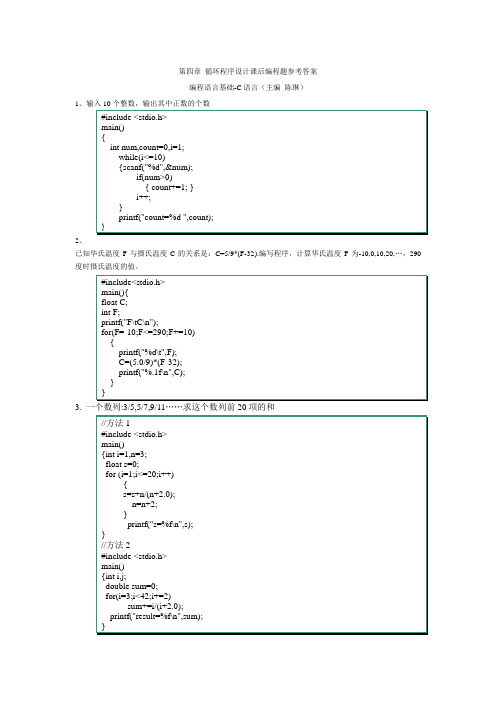 循环程序设计课后编程题参考答案