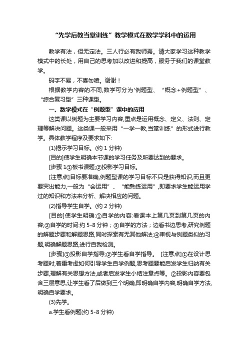 “先学后教当堂训练”教学模式在数学学科中的运用