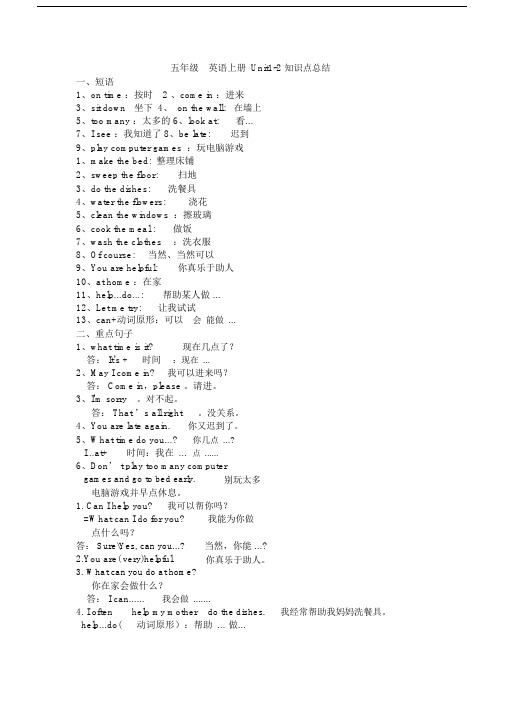 (完整word版)新版陕旅版五年级上册英语复习知识点(全册).doc