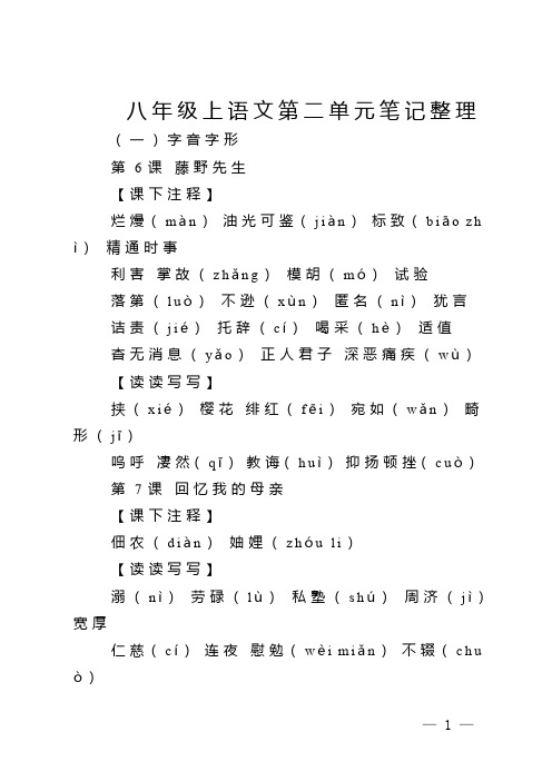 八年级上语文第二单元笔记整理