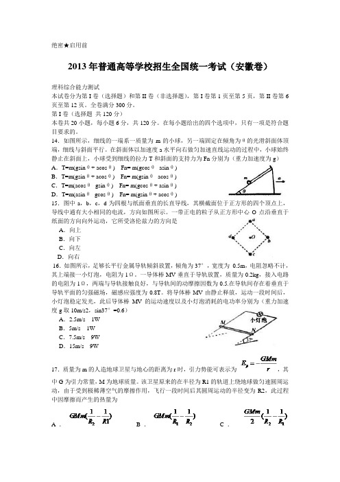 2013年普通高等学校招生全国统一考试(安徽卷)