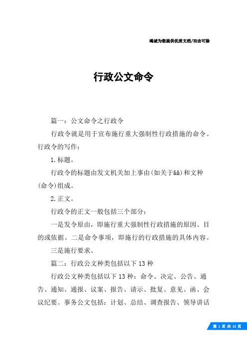 行政公文命令