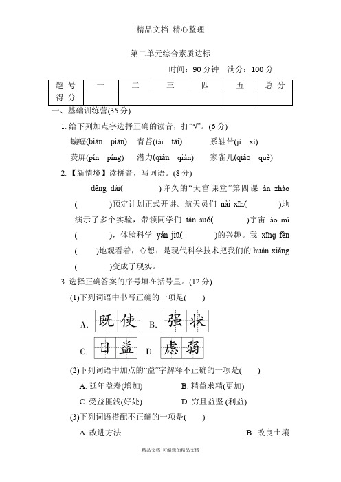 部编人教版四年级上册语文 第二单元测试卷