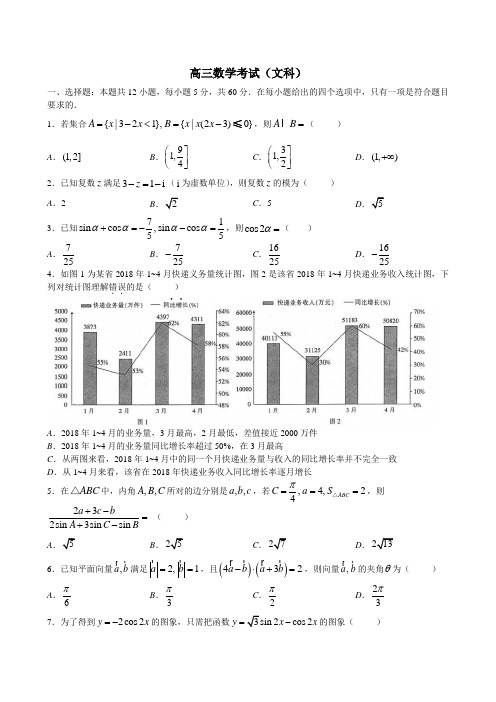 2018年11月29日金太阳广东省百校联考文科数学试题(word版,精校版)