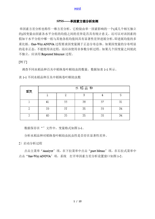 spss方差分析报告实例