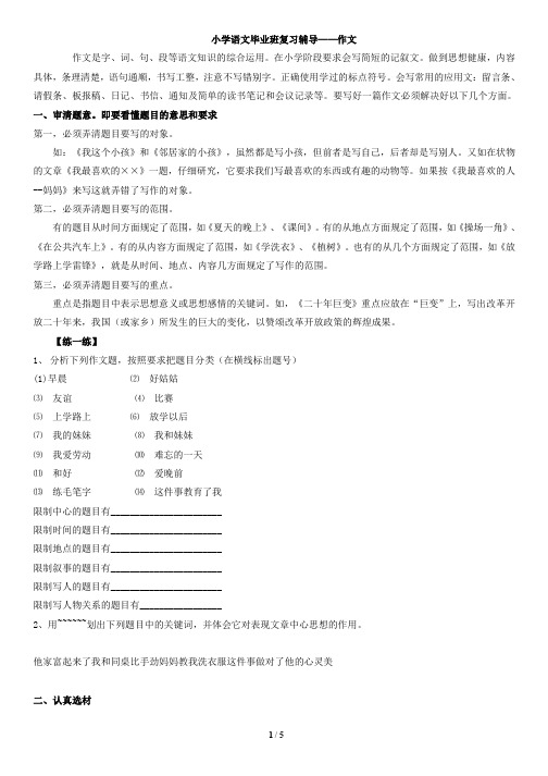 小升初语文总复习资料-作文(打印)