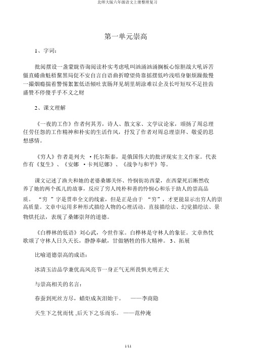 北师大版六年级语文上册整理复习