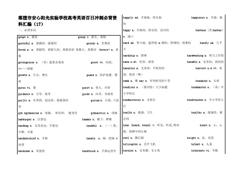 高考英语 百日冲刺必背资料汇编_5