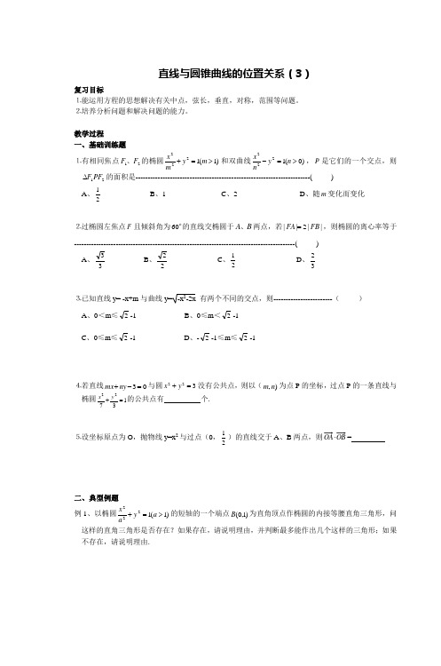 07届高三数学第一轮复习 第八章 圆锥曲线(9