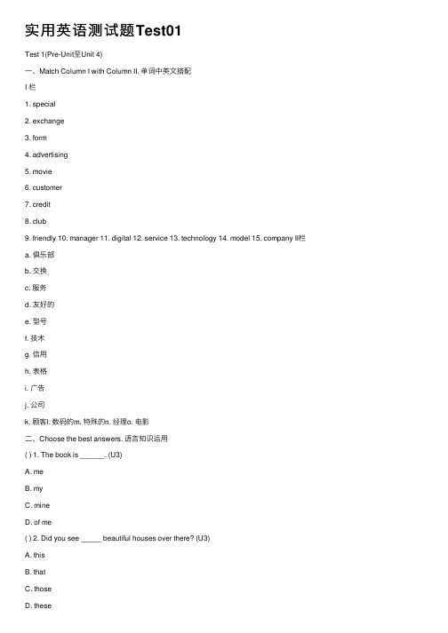 实用英语测试题Test01
