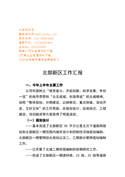 北部新区工作总结(doc 8页)