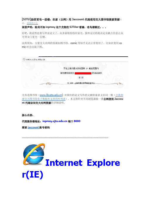 [SJTU]助君更宅一层楼：在家(公网)用Jaccount代理使用交大图书馆搜索资源