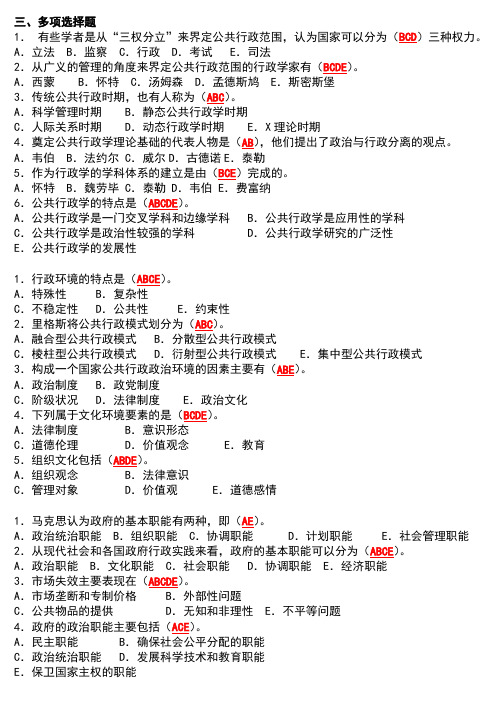 行政多选