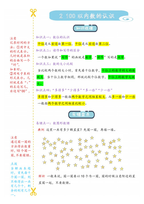 青岛五四版数学易错题--一年级下册第二单元