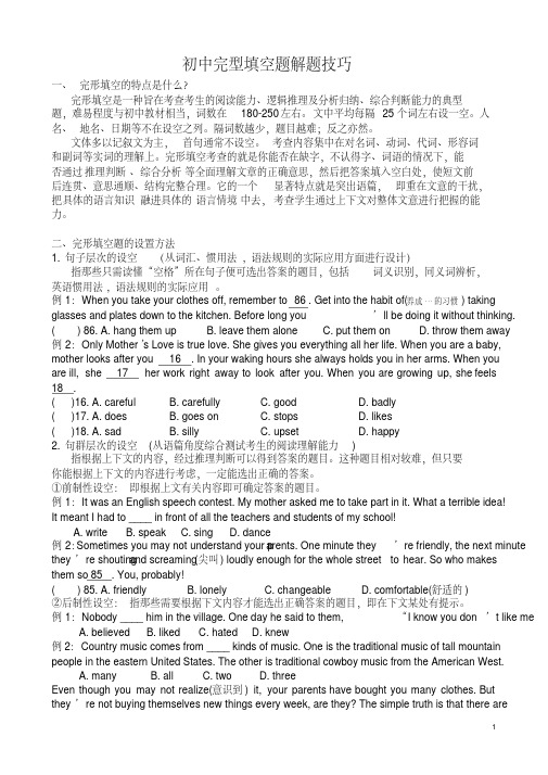 [实例讲解]初中英语完形填空+解题技巧+实例+答案